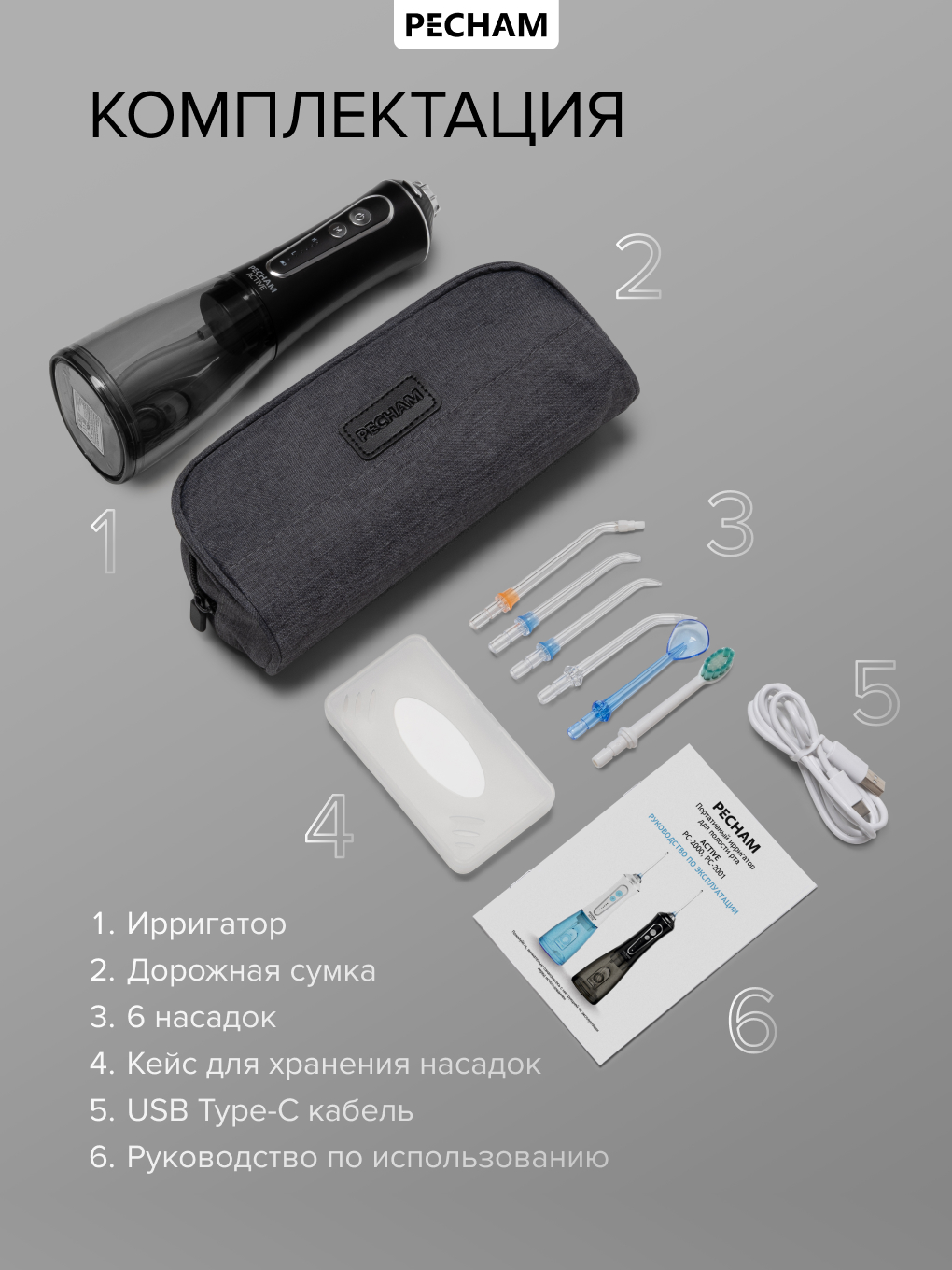 Ирригатор PECHAM импульсный, микропузырьковый, ручной 360 реж. - фото 12