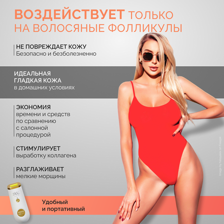 Фотоэпилятор для эпиляции Secret Way PH330