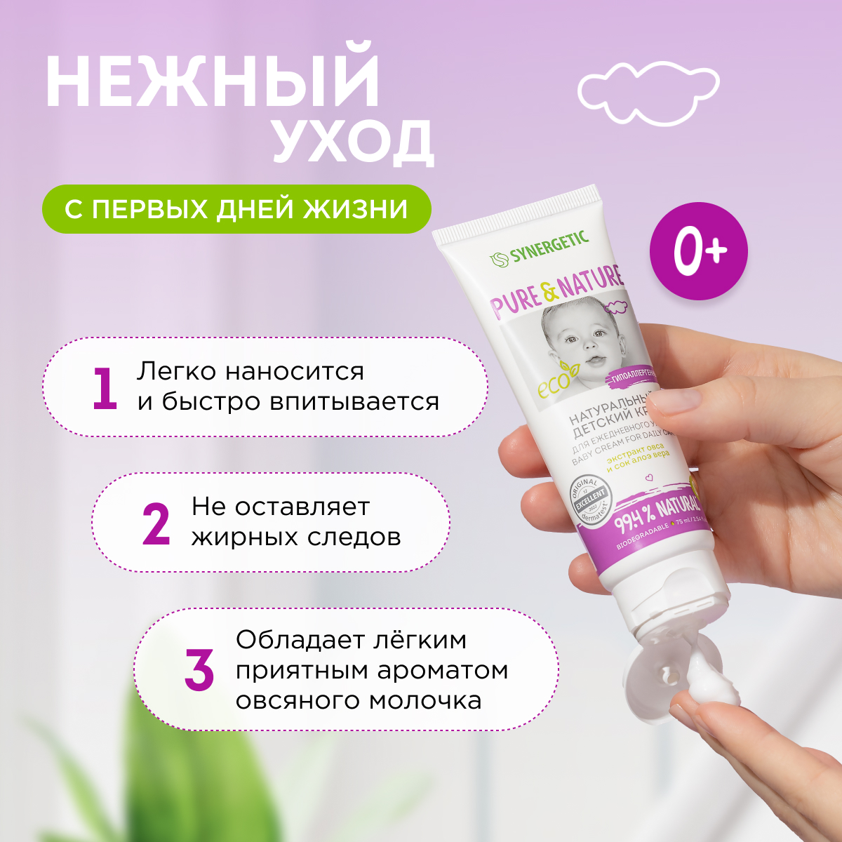 Набор средств Synergetic 2 шт. - фото 3