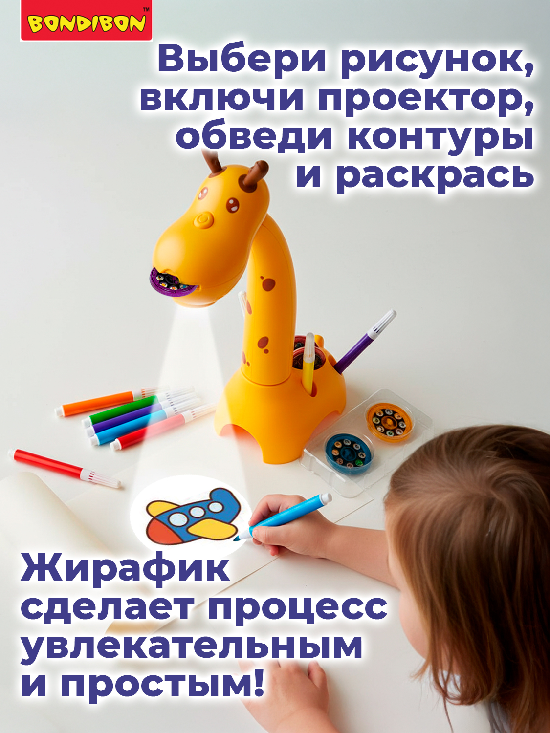Проектор для рисования BONDIBON Жирафик 48 шаблонов рисунка и 12 фломастеров - фото 2