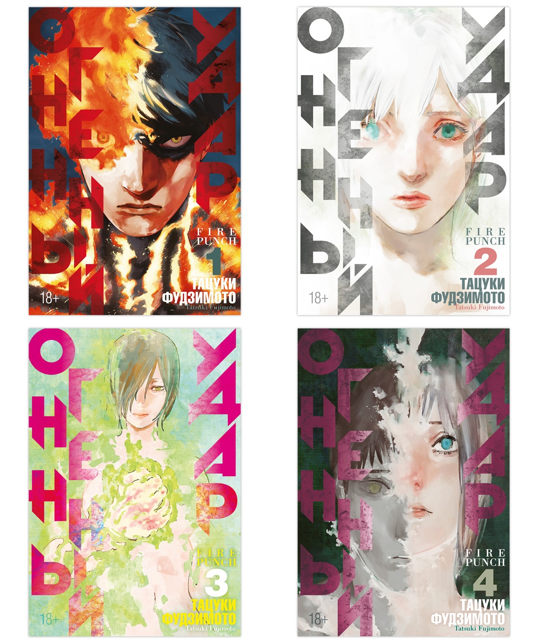 Книга АЗБУКА Огненный удар Фудзимото Т Комплект манги из 4 - фото 1