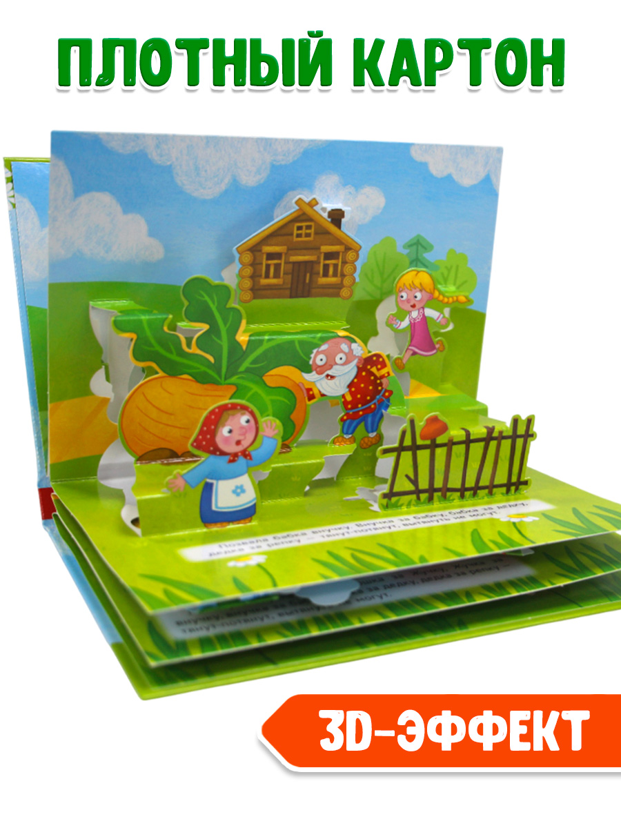 Книжка-панорамка Проф-Пресс картонная 4 разворота. Репка - фото 3