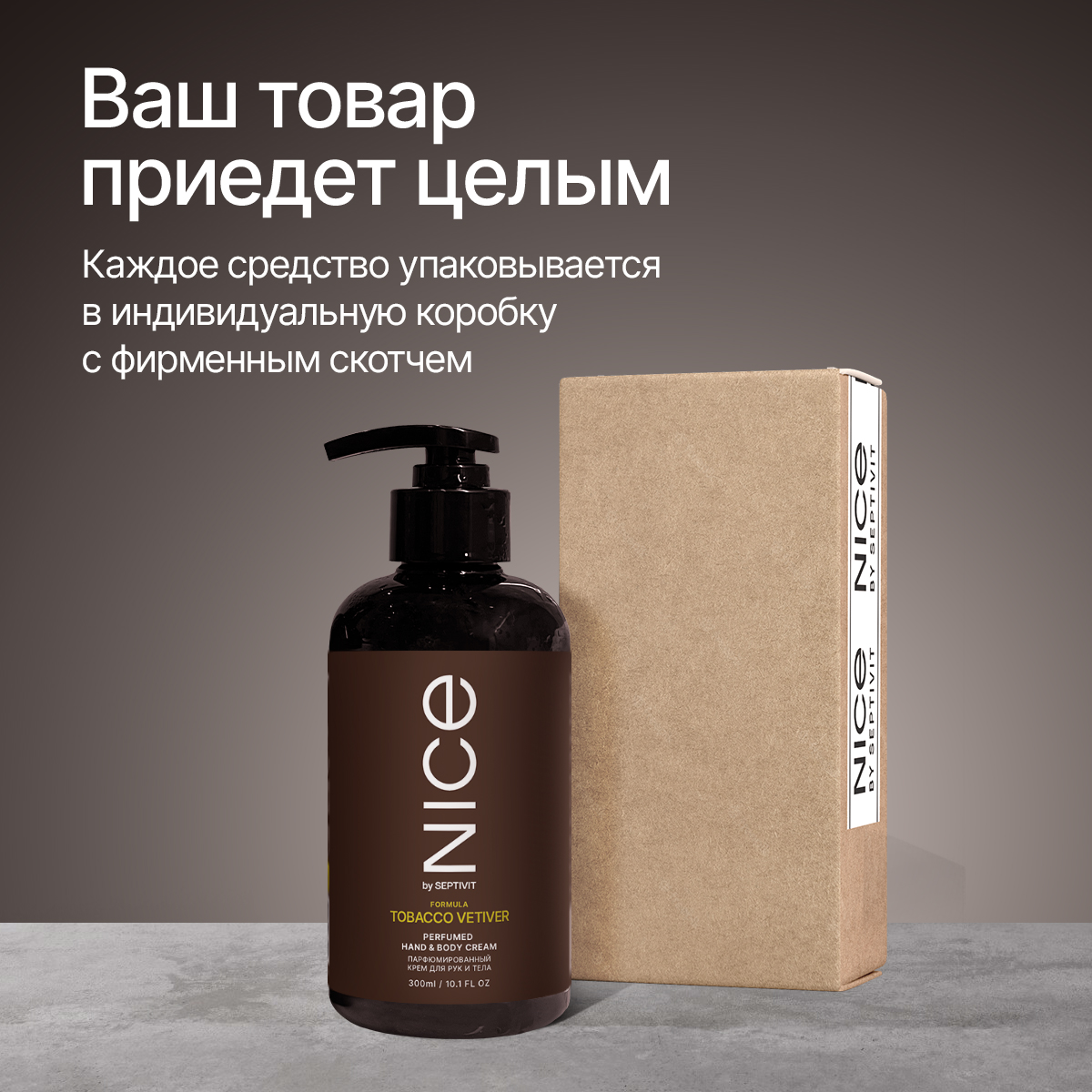 Крем NICE by Septivit Tobacco Vetiver 300 мл - фото 10