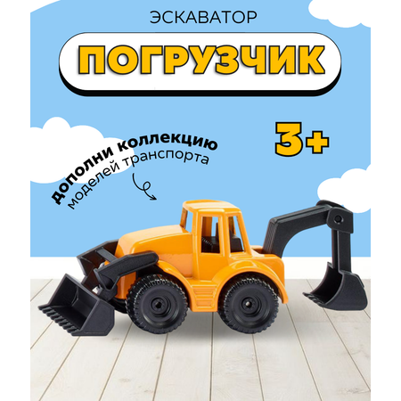Экскаватор SIKU