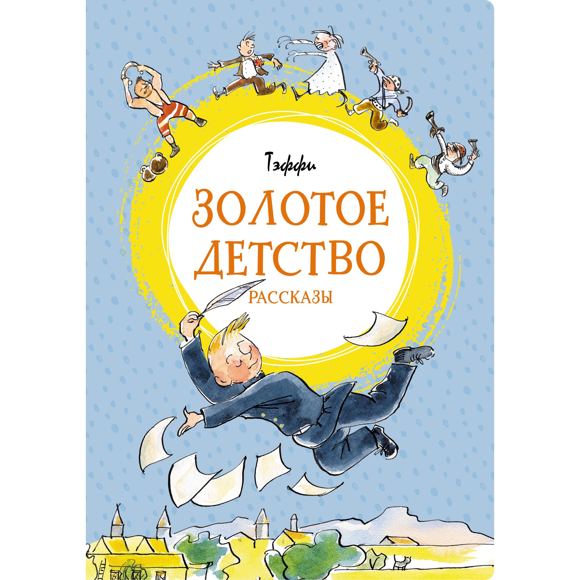 Книга МАХАОН Золотое детство Тэффи - фото 1