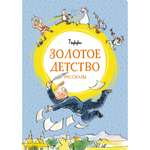 Книга МАХАОН Золотое детство Тэффи