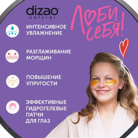 Патчи DIZAO Морские водоросли 5 шт.