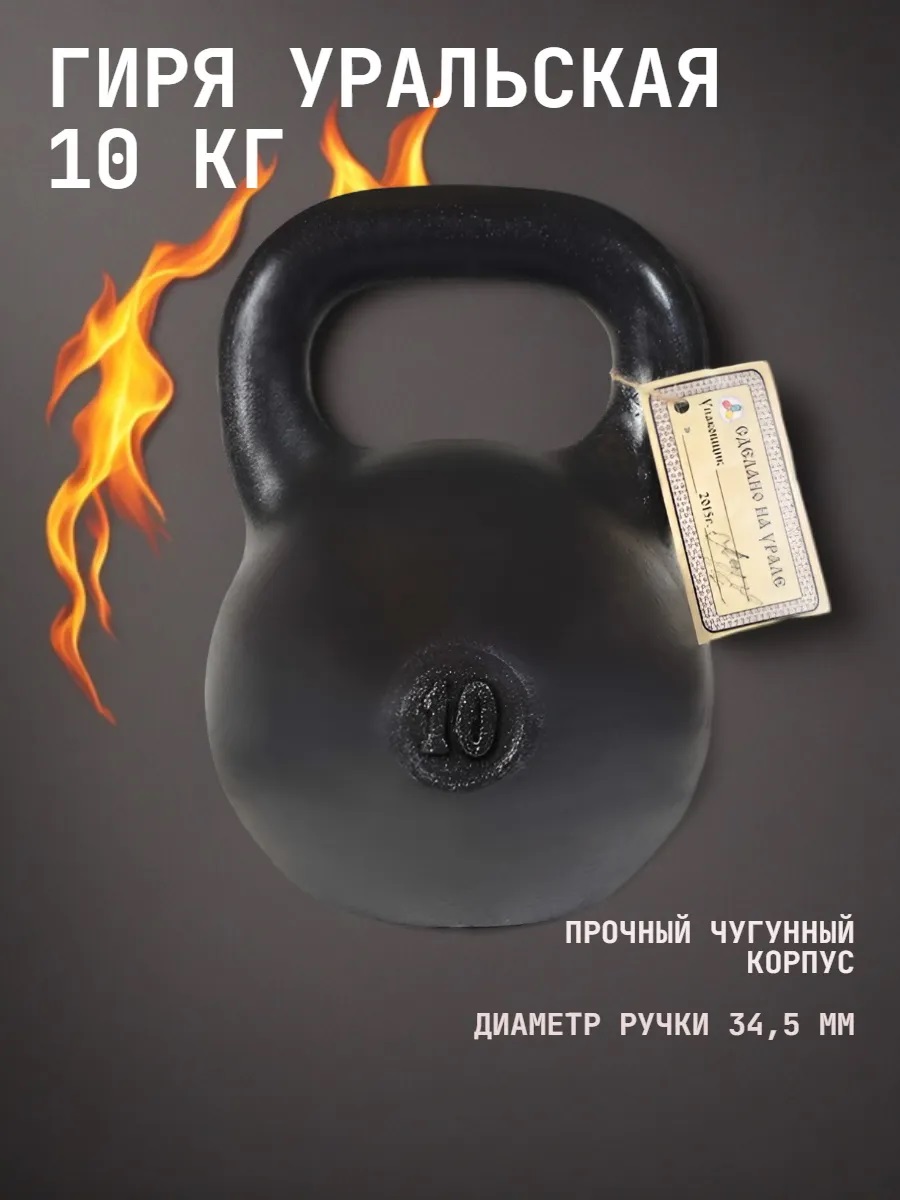 Гиря чугунная KMS sport уральская 10 кг - фото 1