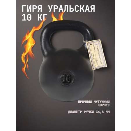 Гиря чугунная KMS sport уральская 10 кг