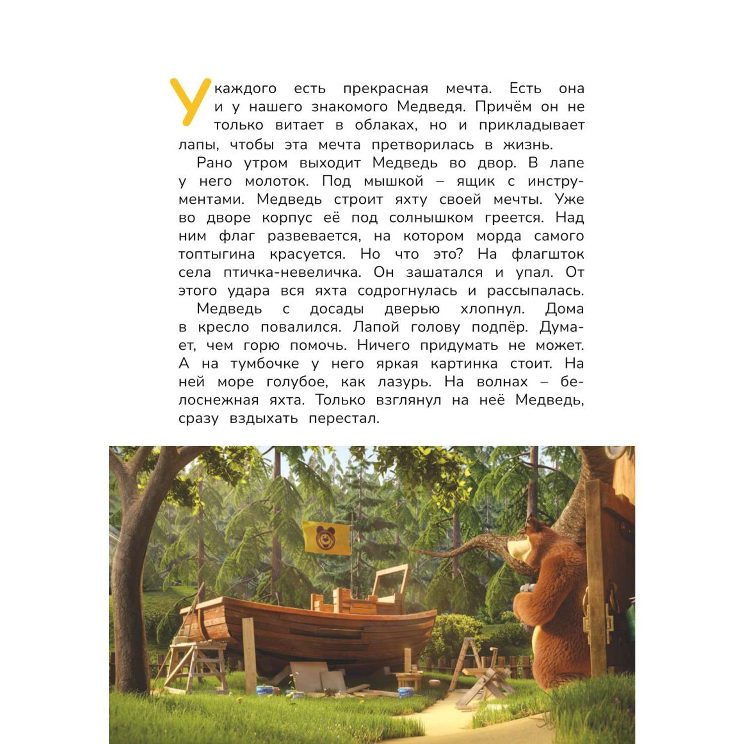 Книга Маша и Медведь Праздничный переполох - фото 5