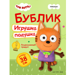 Мягкая игрушка Мякиши Бублик