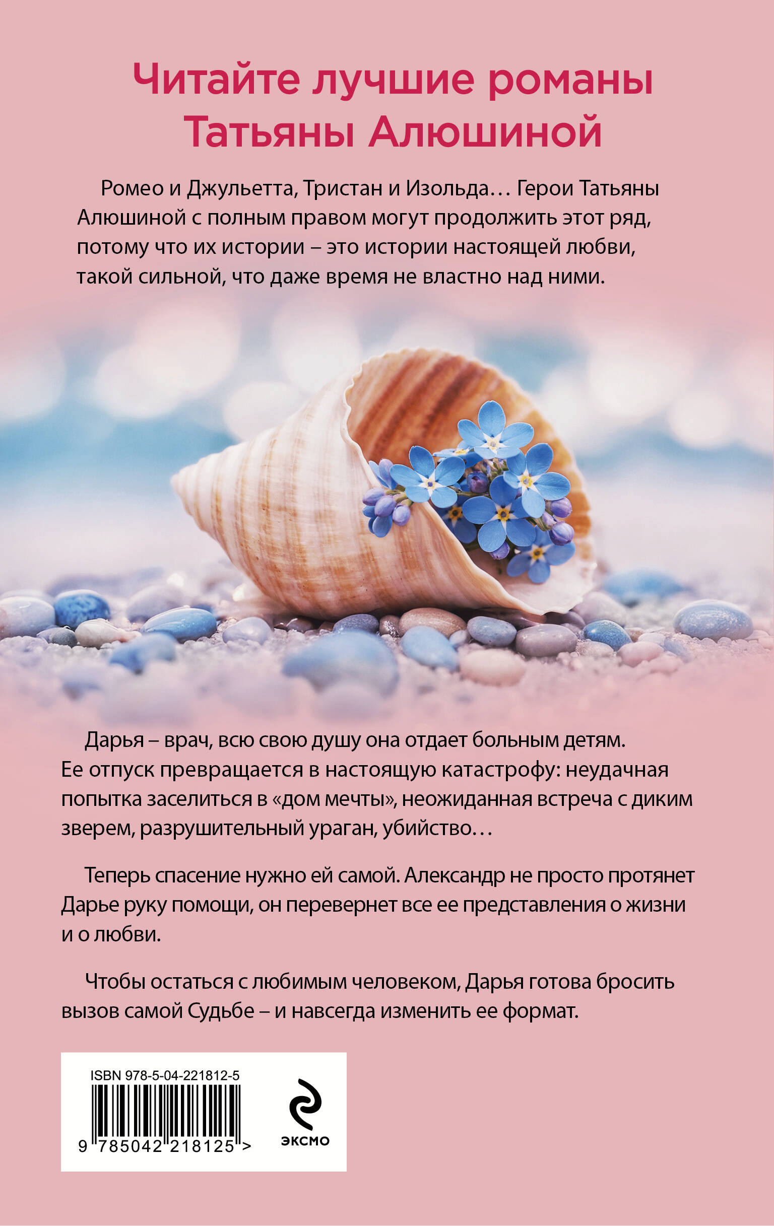 Книга Эксмо Меняя формат Судьбы - фото 8