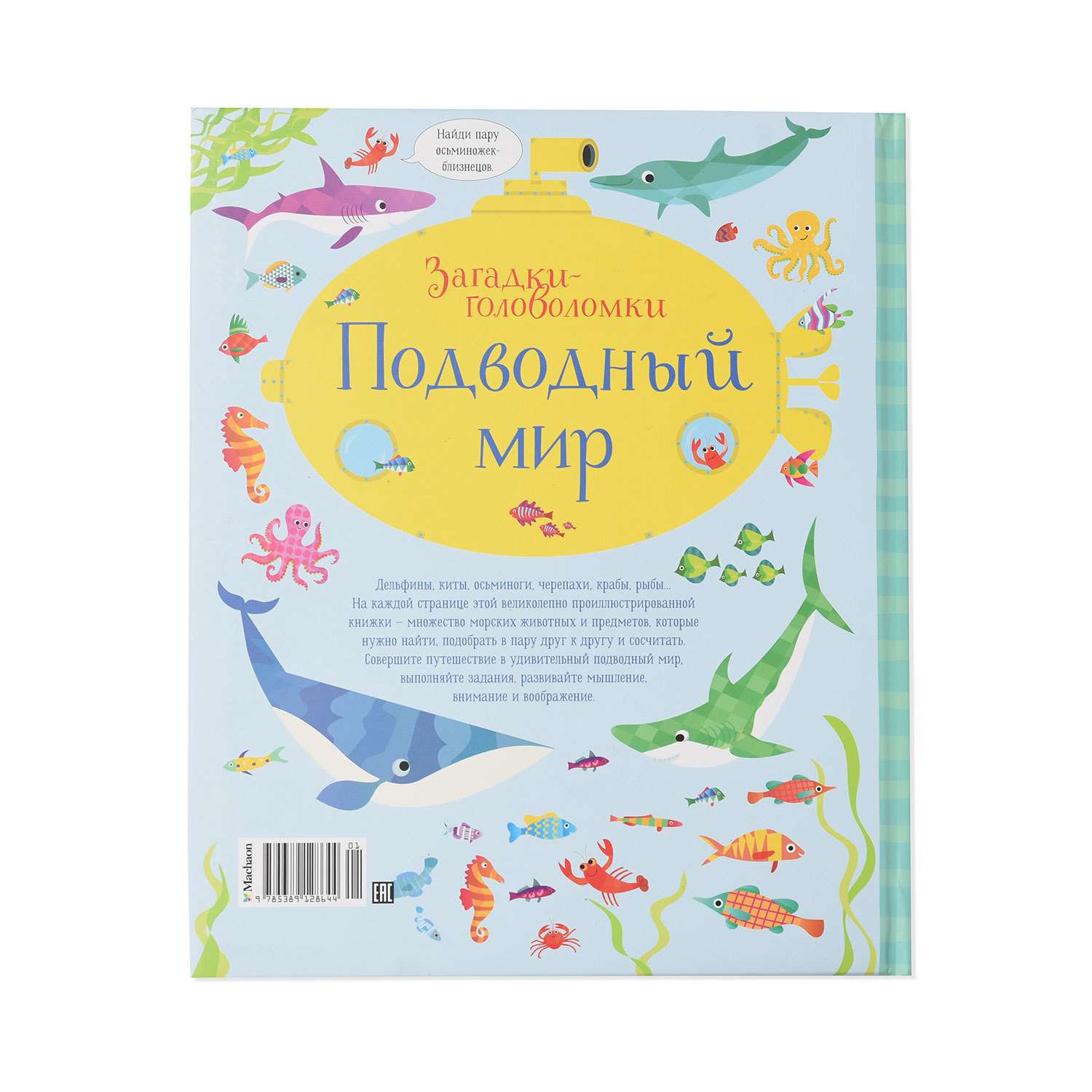 Книга Махаон Робсон К.Подводный мир картон - фото 4