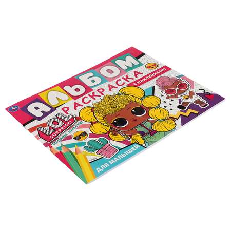 Раскраска УМка L.O.L. Играем вместе