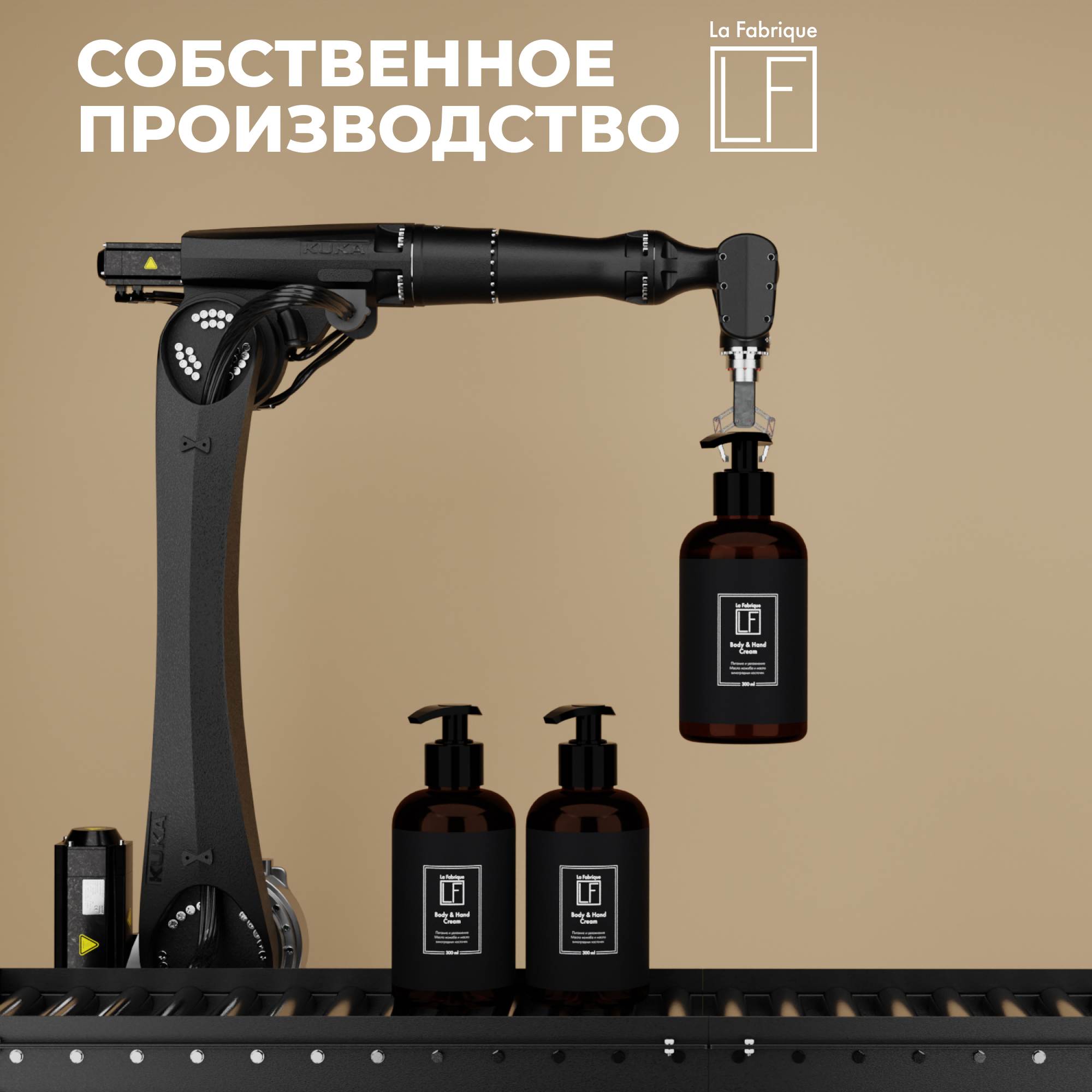 Крем La Fabrique 300 мл - фото 10