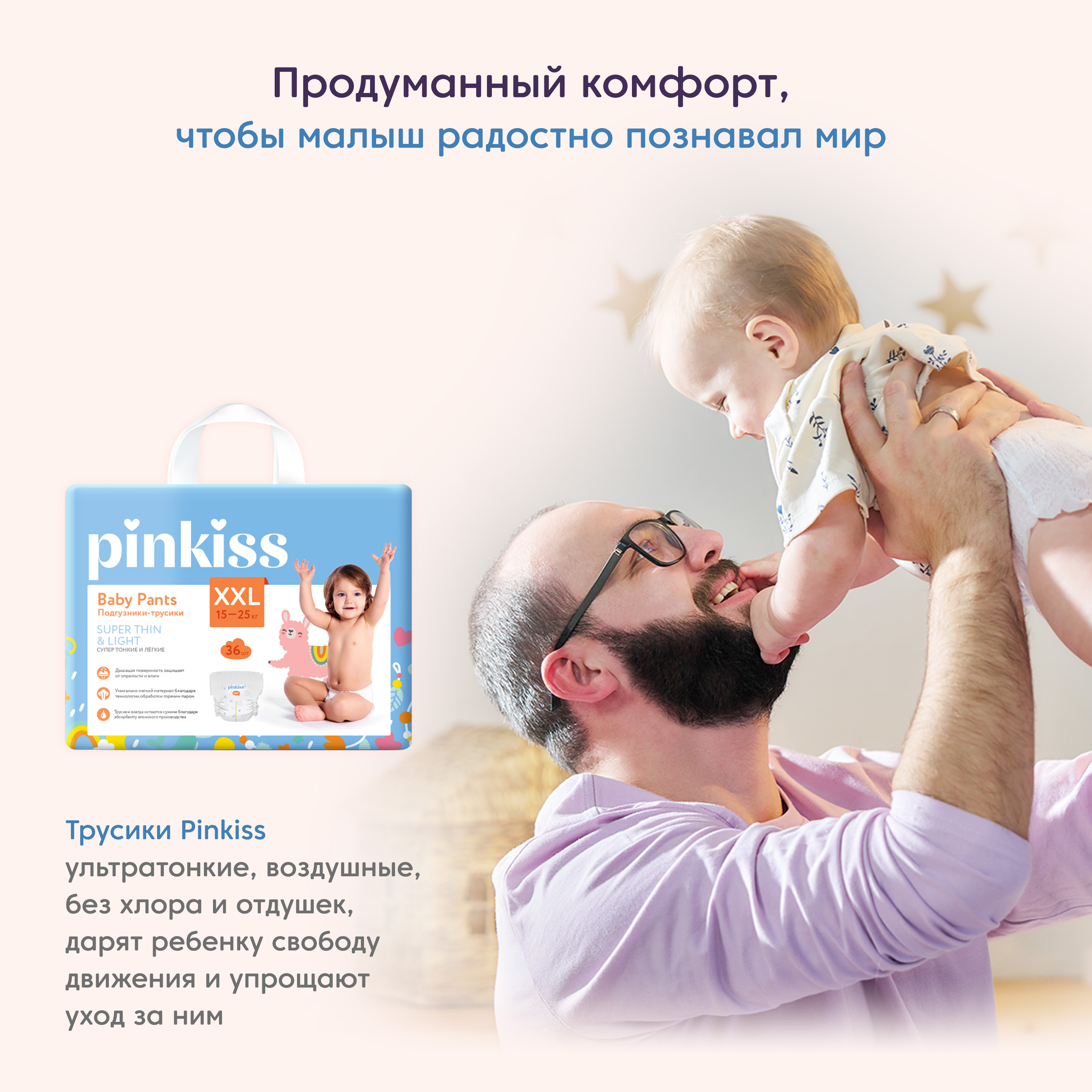 Трусики Pinkiss XXL (12-25 кг) 36 шт. - фото 2