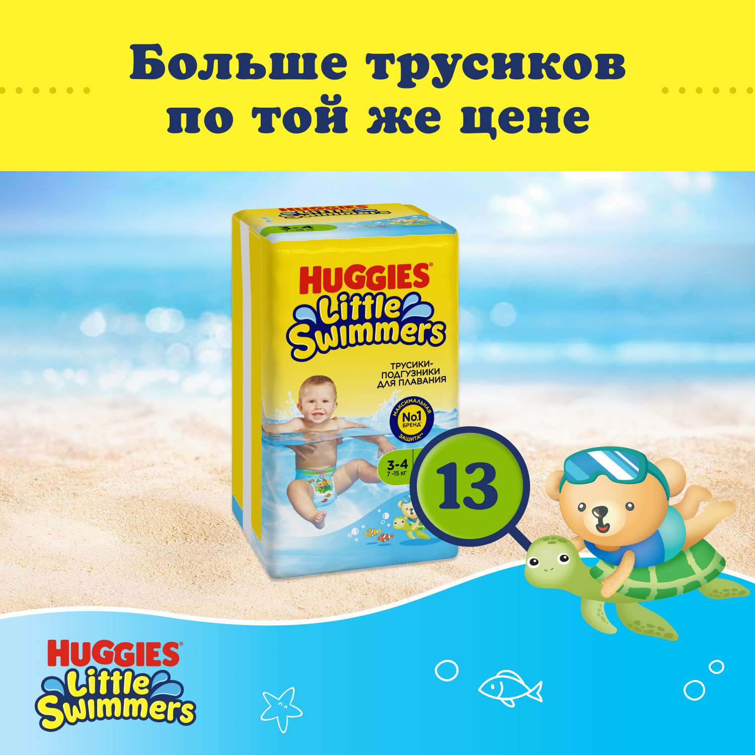 Подгузники-трусики для плавания Huggies Little Swimmers 3-4 7-15кг 13шт - фото 3