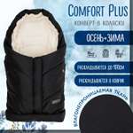 Конверт в коляску Babyton Comfort Plus Трансформер