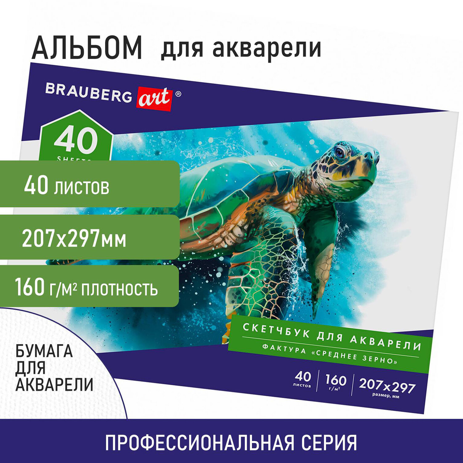 Альбом Brauberg А4 40 лист. - фото 1