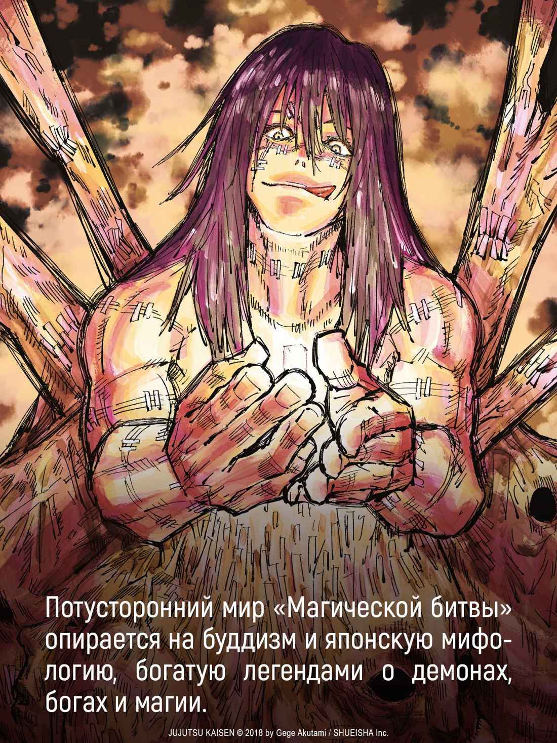 Книга АЗБУКА «Магическая битва. Кн. 15» + Открытка «Итадори и Сукуна» (комплект) - фото 8