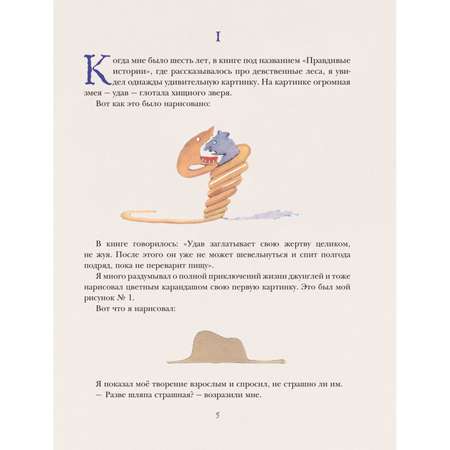 Книга Эксмо Маленький принц