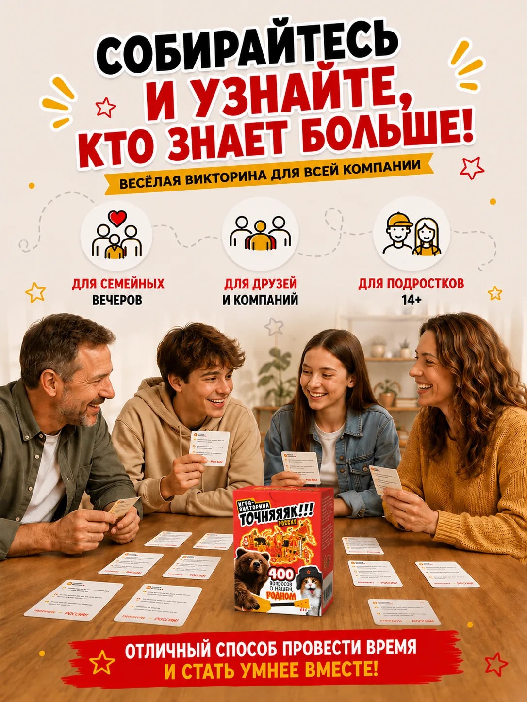 Настольная игра Точняк! Россия - фото 6