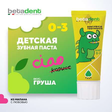 Зубная паста BETADENT без фтора Фрукты