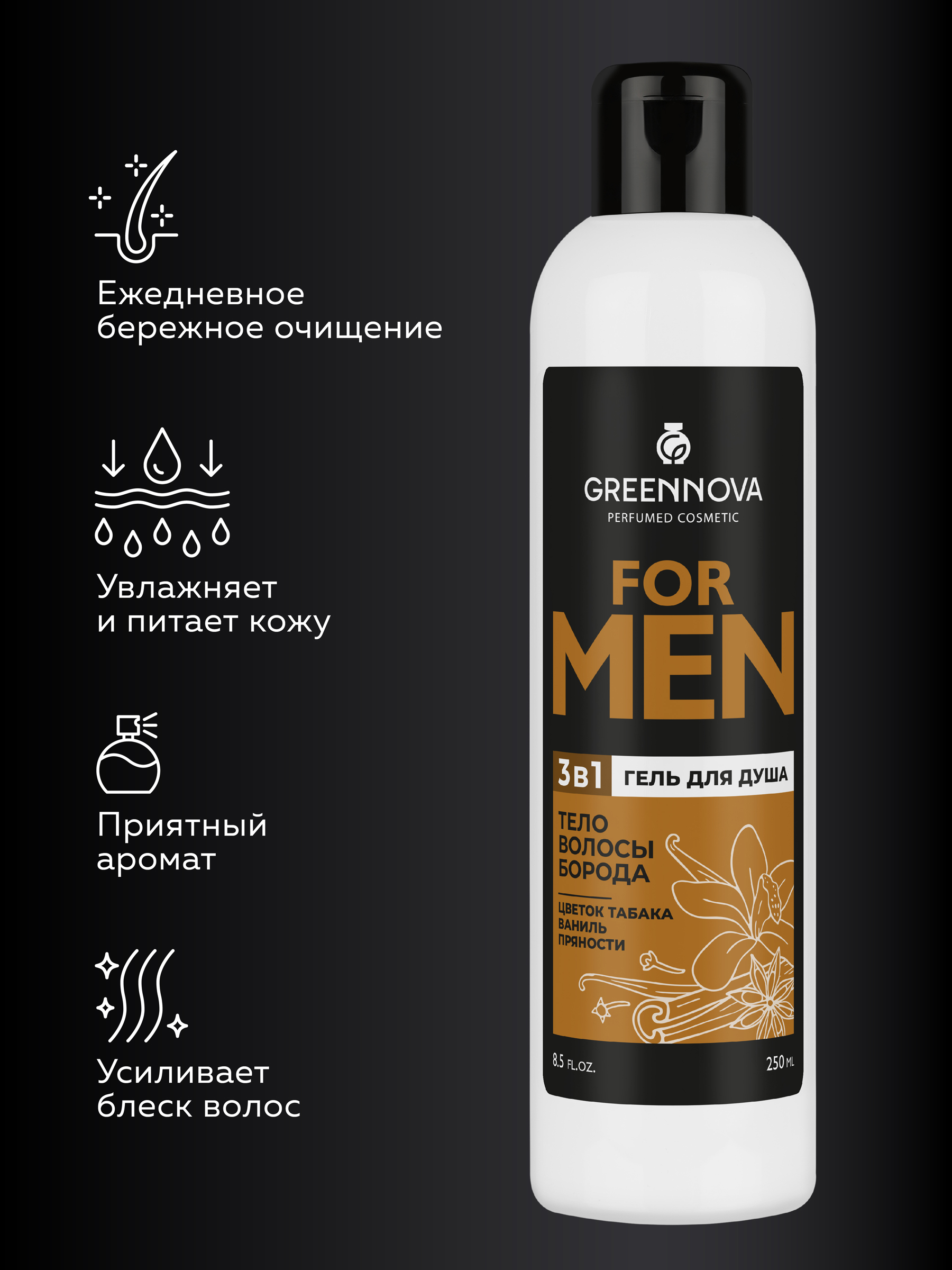 Гель GREENNOVA 3 в 1 цветок табака 250 мл - фото 3