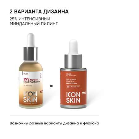 Пилинг ICON SKIN 30 мл