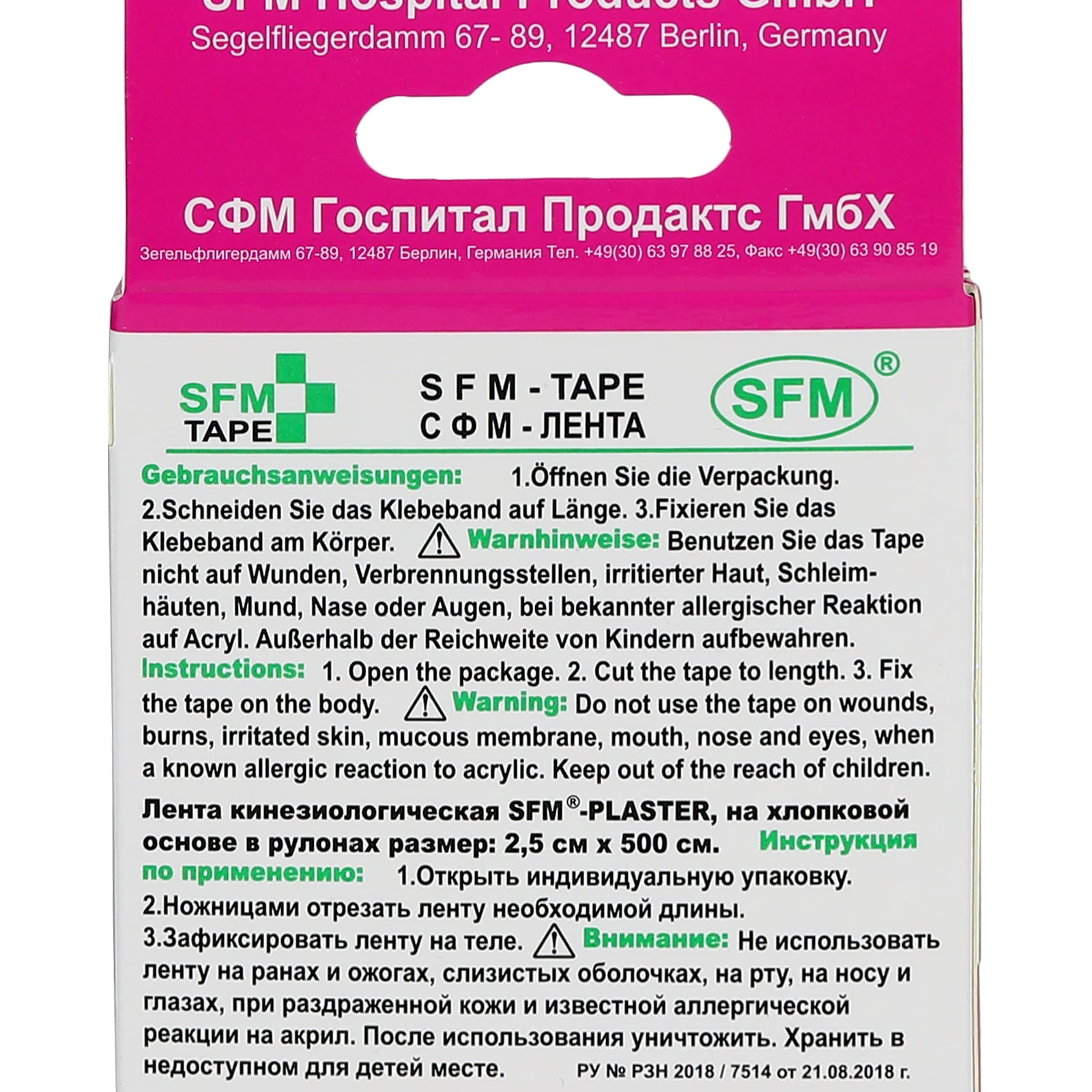 Тейпы SFM Hospital Products - фото 4