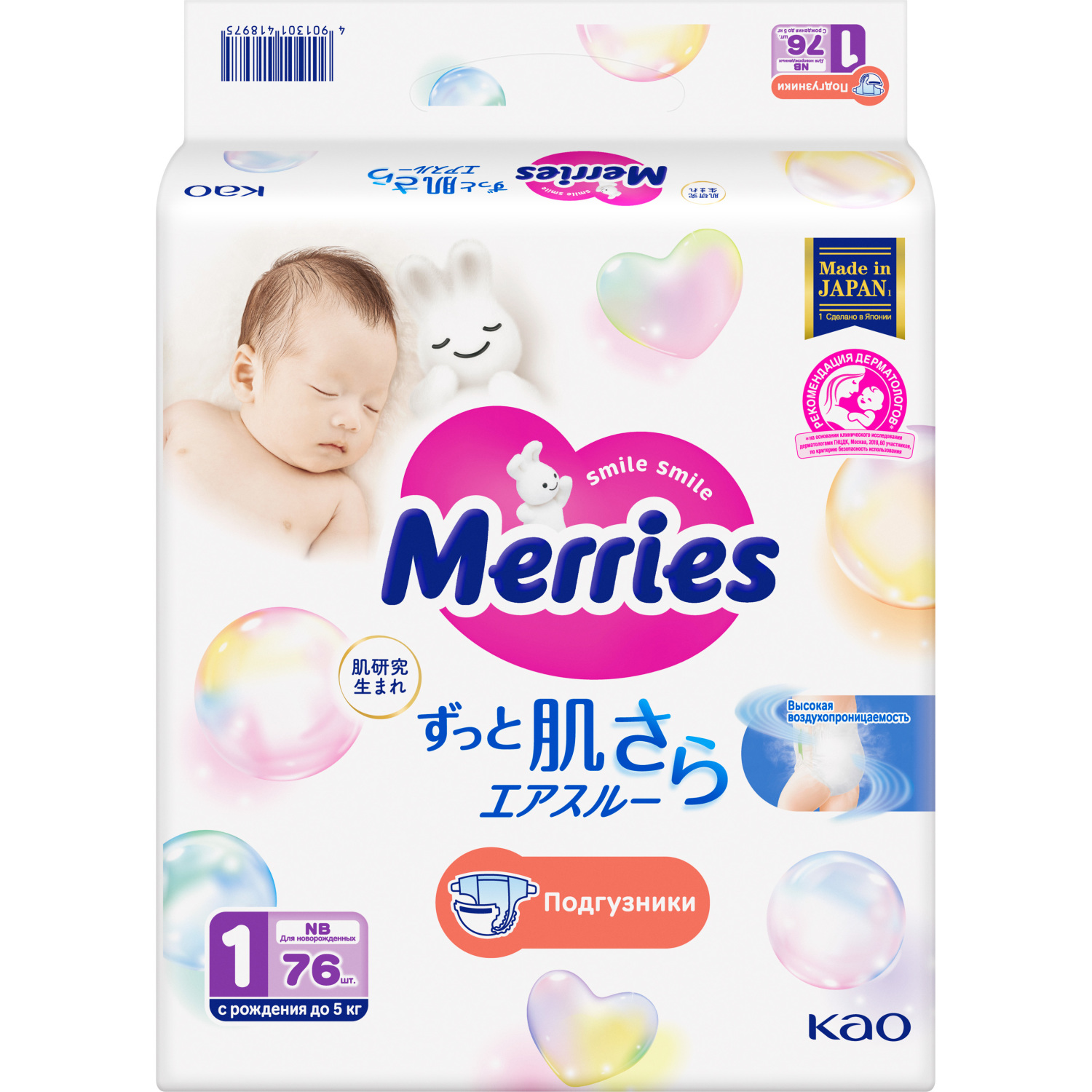 Подгузники Merries для новорожденных NB (5 кг) 76 шт. - фото 10