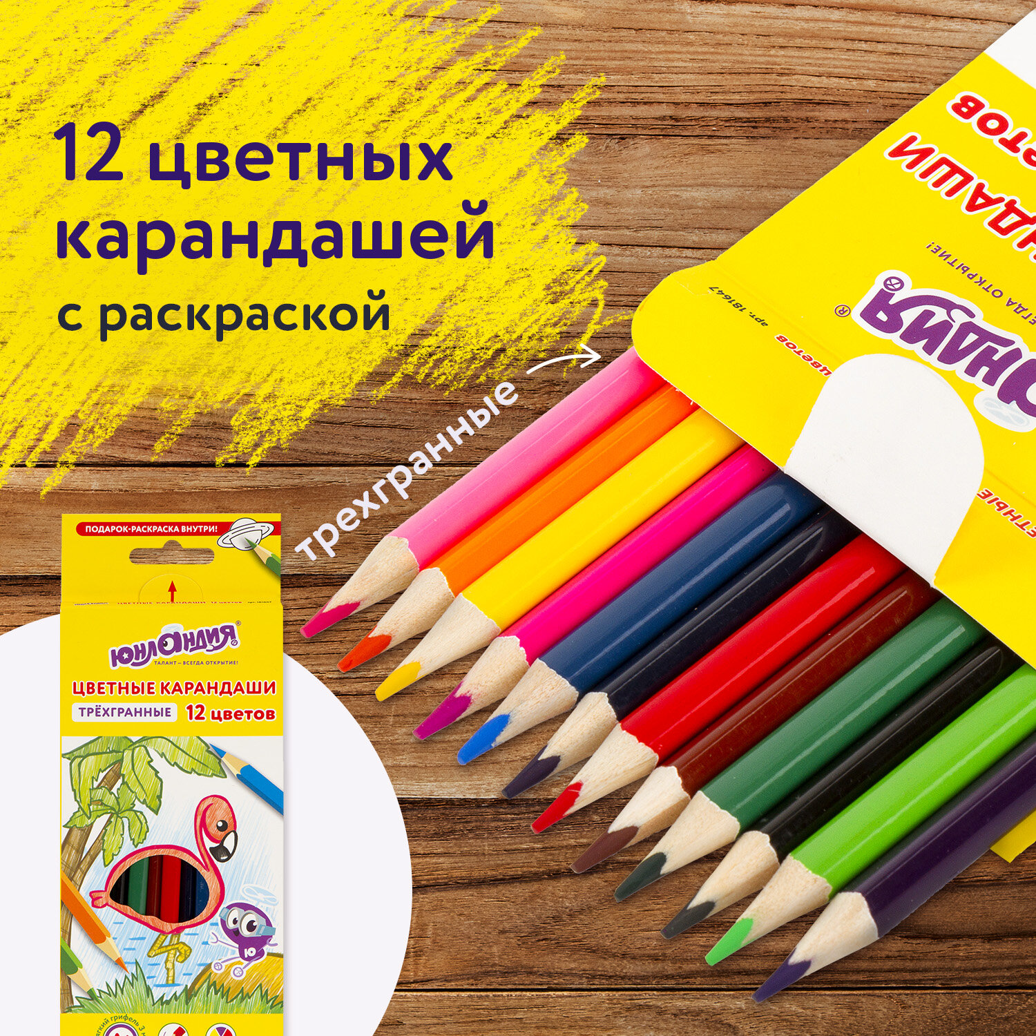Карандаши цветные Юнландия 12 шт. - фото 1