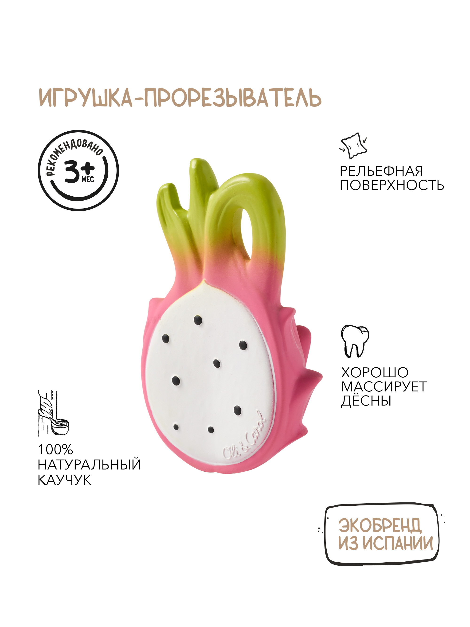 Прорезыватель OLI and CAROL Fucsia the dragonfruit - фото 1