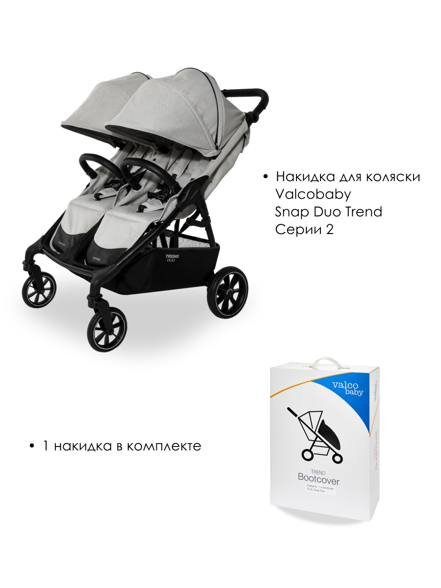 Чехол для ножек Valco baby Duo Trend Серия 2 A0549 - фото 2