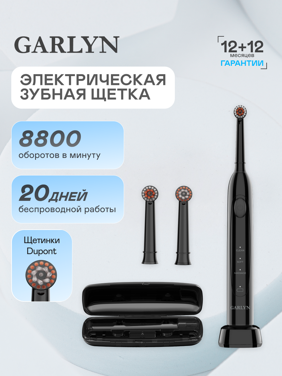 Зубная щетка электрическая GARLYN 1 шт. - фото 1