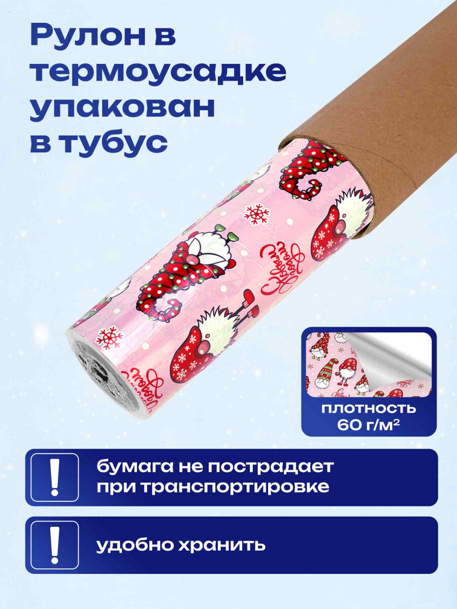 Упаковочная бумага Золотая сказка для новогодних подарков в рулоне 70 см х 10 м Гномики - фото 2