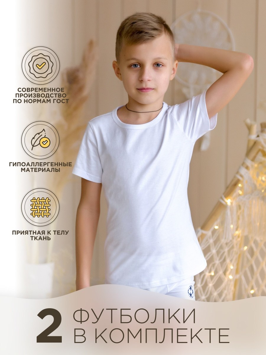 Футболка 2 шт ALEX YVN KB5002-2-White - фото 3