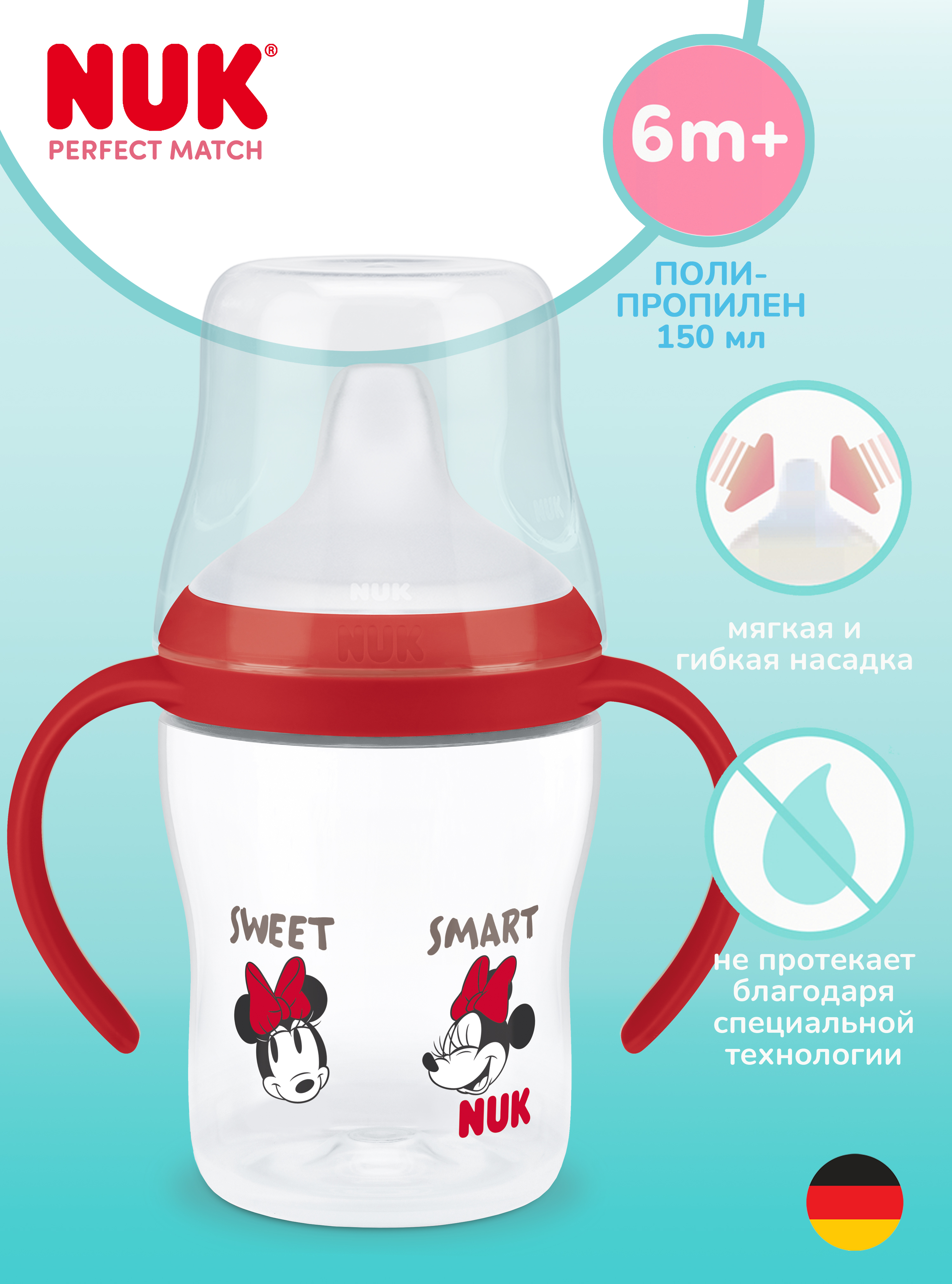 Изображение товара Детская обучающая бутылочка NUK Perfect Match 150 мл для малышей от 6 месяцев Изображение товара Детская обучающая бутылочка NUK Perfect Match 150 мл для малышей от 6 месяцев
