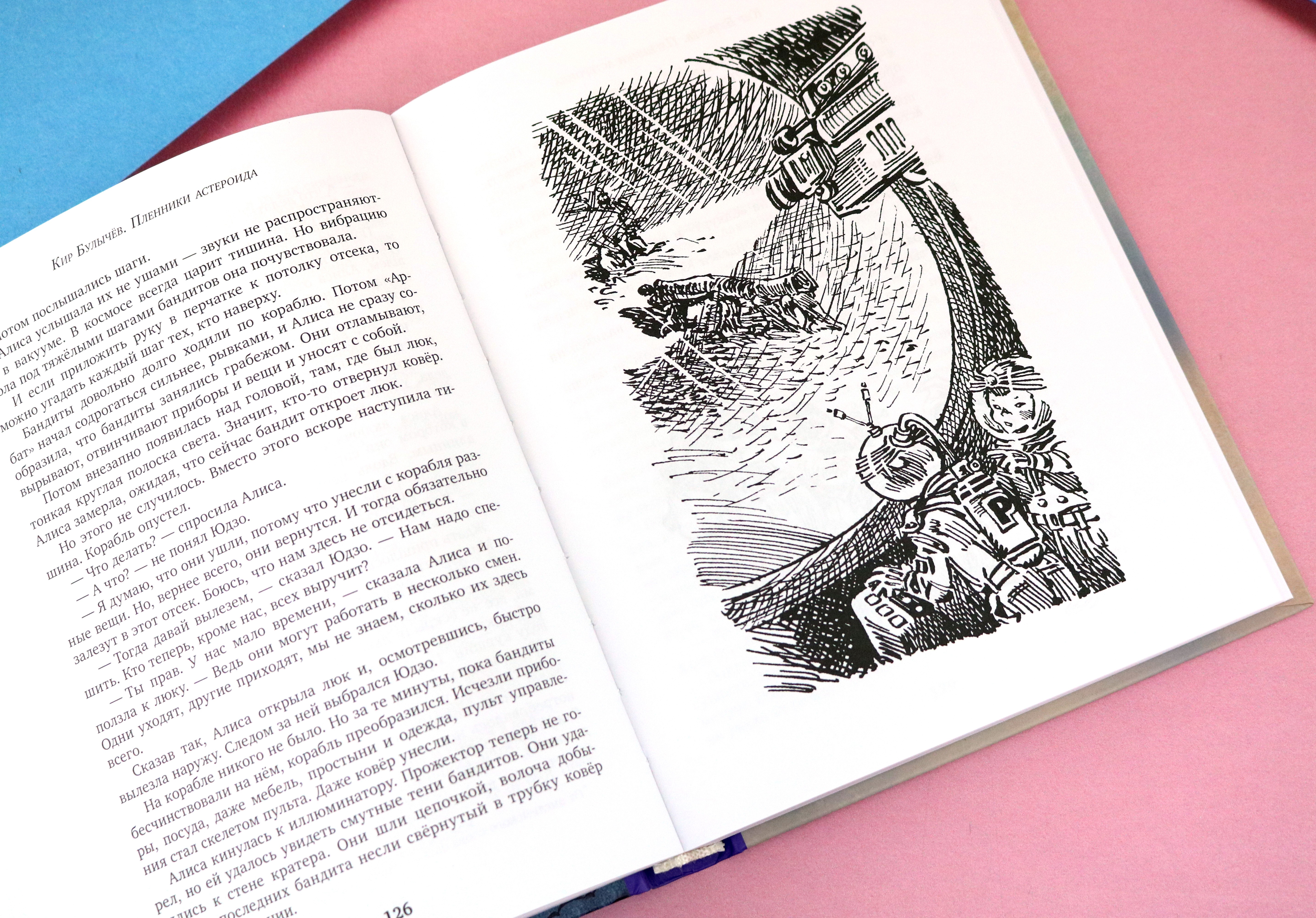 Книга Стрекозa Пленники астероида - фото 17