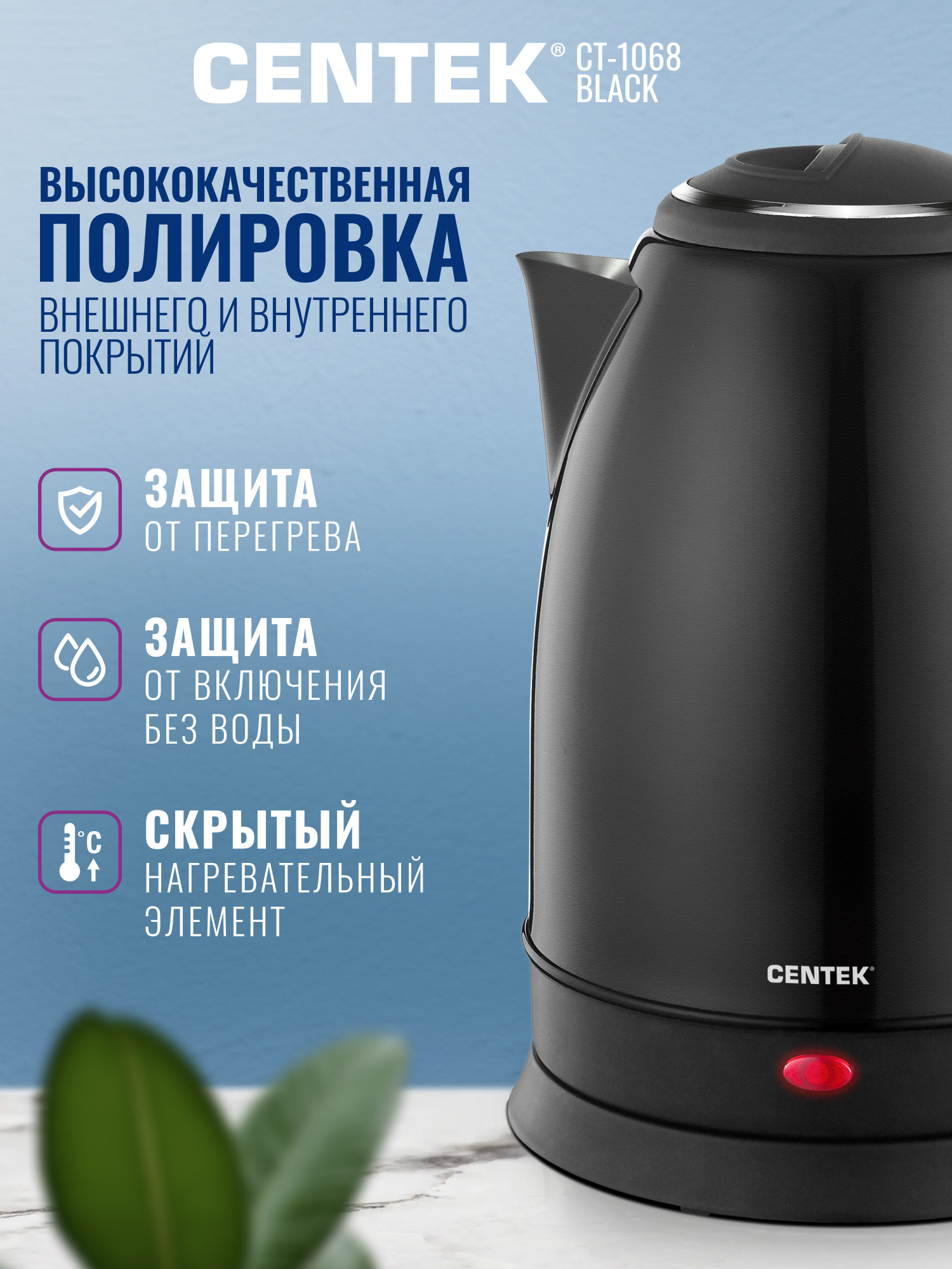 Электрический чайник CENTEK CT-1068 BLACK - фото 4