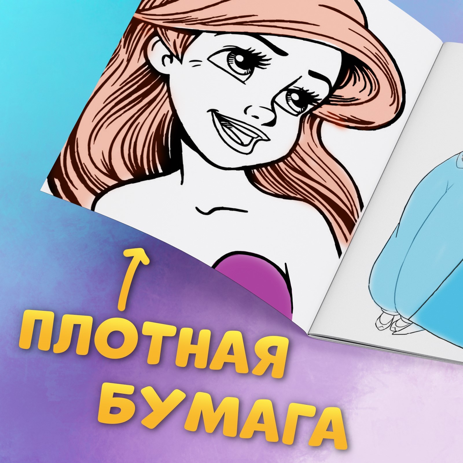 Раскраска Disney Для девочек А4 68 стр Принцессы - фото 4