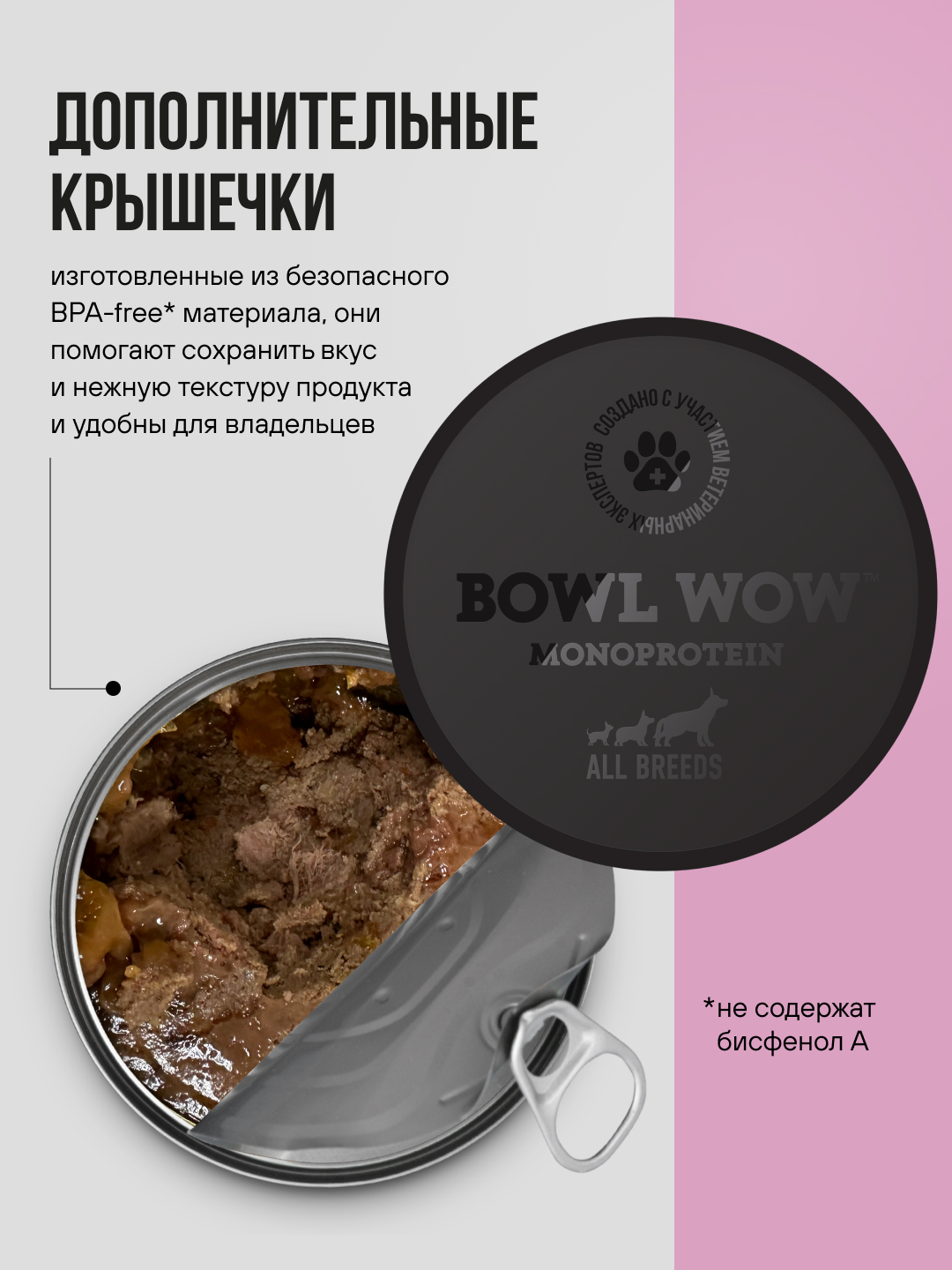 Полнорационный влажный корм BOWL WOW для взрослых собак всех пород с индейкой и тыквой 100г - фото 3