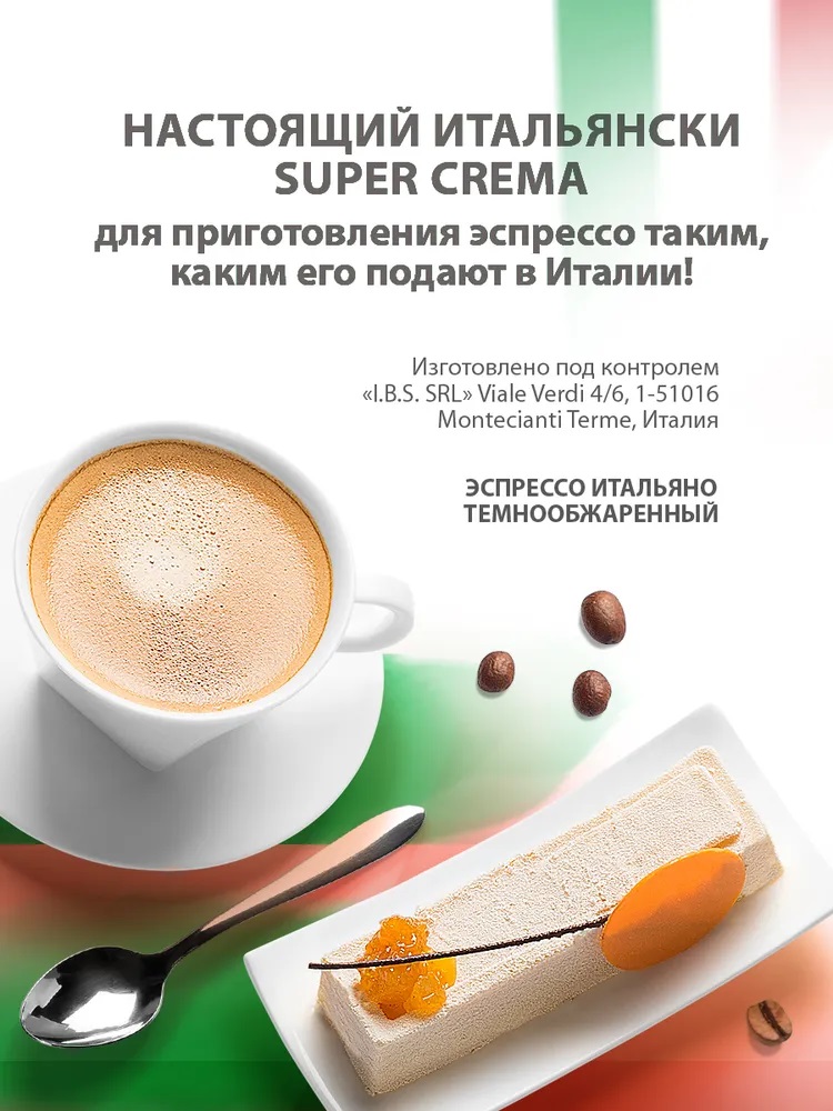 Кофе в зернах Santa Ricci Super Crema 1 кг 1000 гр - фото 6