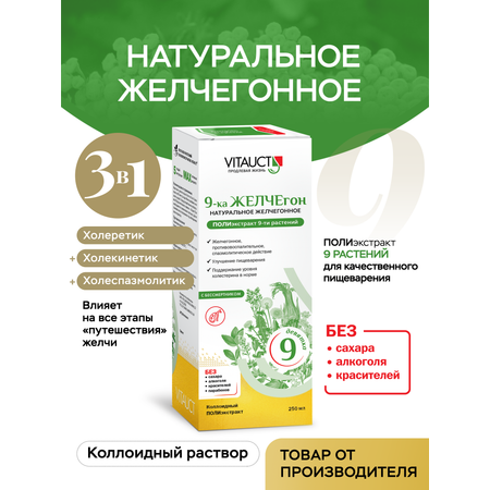 БАД VITAUCT 9-ка ЖЕЛЧЕгон
