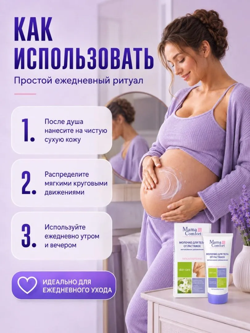 Молочко Mama Com.fort Молочко для тела 175 мл - фото 8