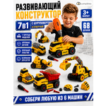 Конструктор LampStory Строительные машинки 68 дет.