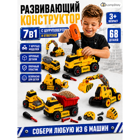 Конструктор LampStory Строительные машинки 68 дет.