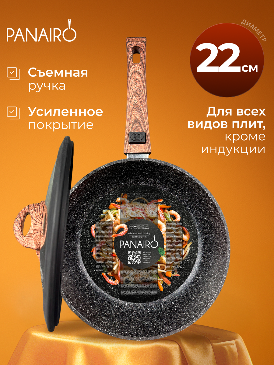 Сковорода 22 см Panairo Панейро - фото 11