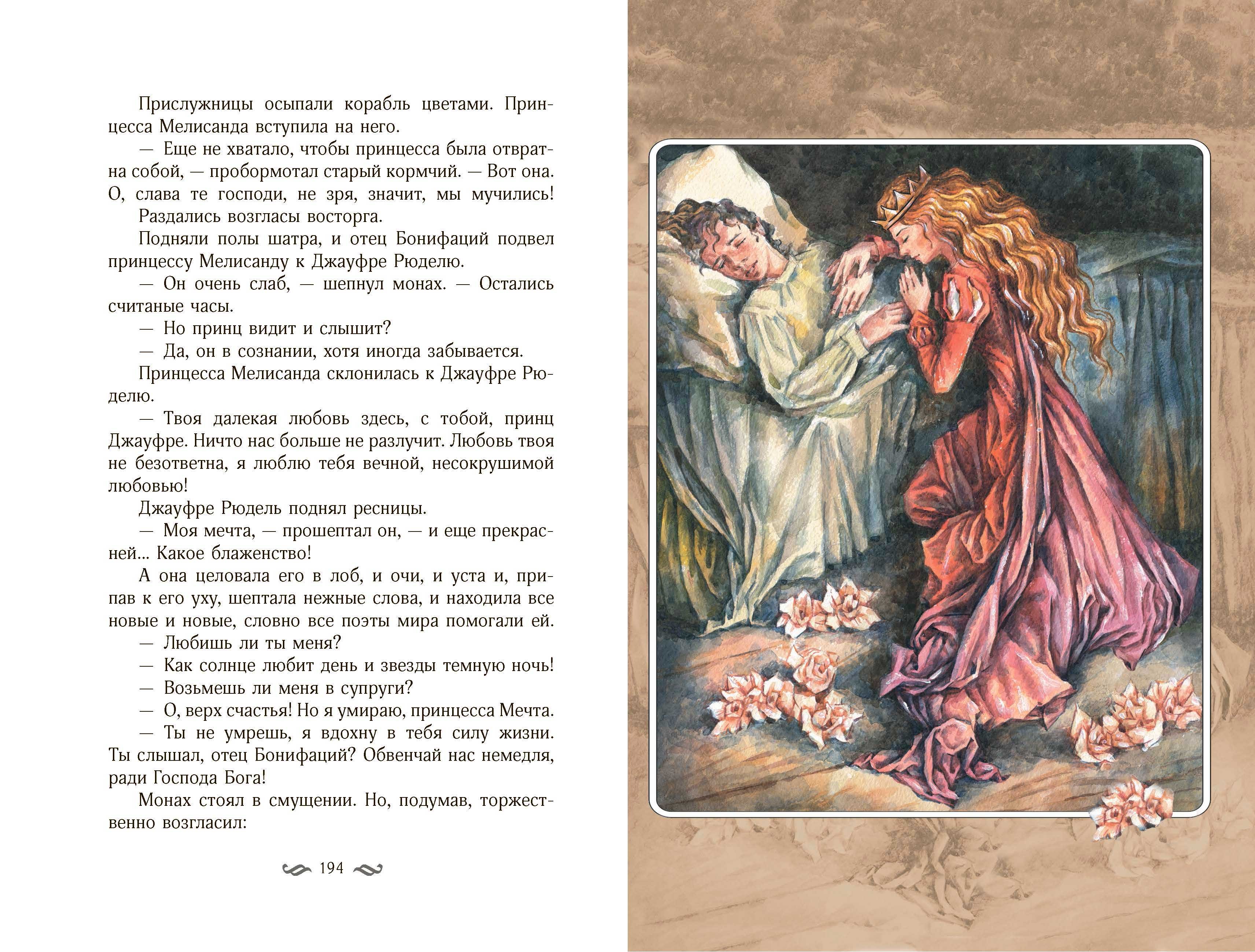 Книга Качели Великие легенды Европы - фото 7