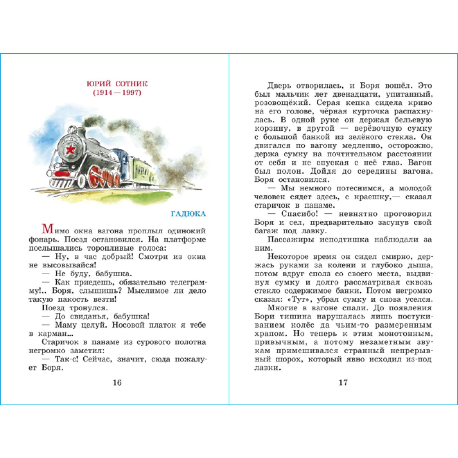 Книга Самовар Внеклассное чтение 3 класс - фото 6